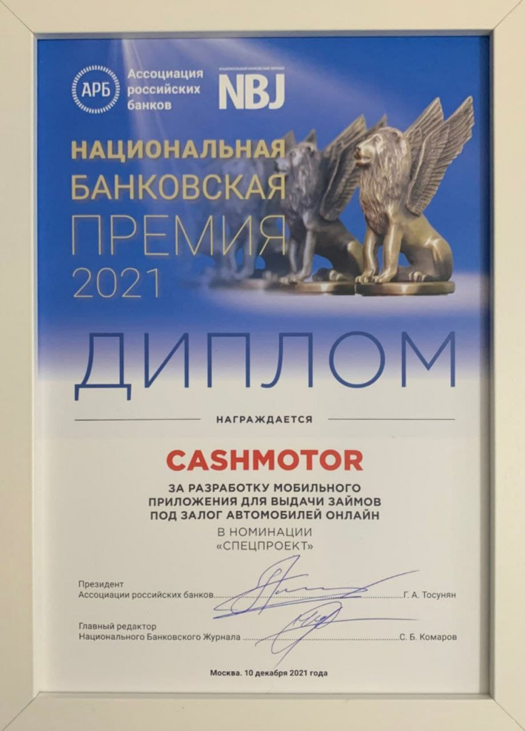 дипом NBJ для сайта.jpg